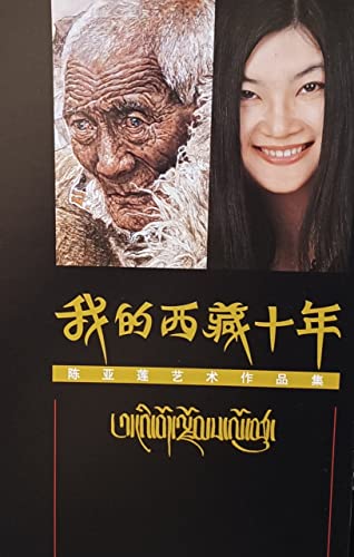 my ten years in Tibet [hardcover] - Wide World Maps & MORE!