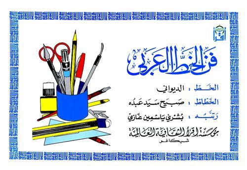 The Art of Arabic Calligraphy (5 Books) ?? ???? ?????? [Paperback] Bushra Y. Ghazi - Wide World Maps & MORE!