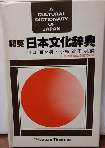 A cultural dictionary of Japan - Wide World Maps & MORE! - Book - Wide World Maps & MORE! - Wide World Maps & MORE!